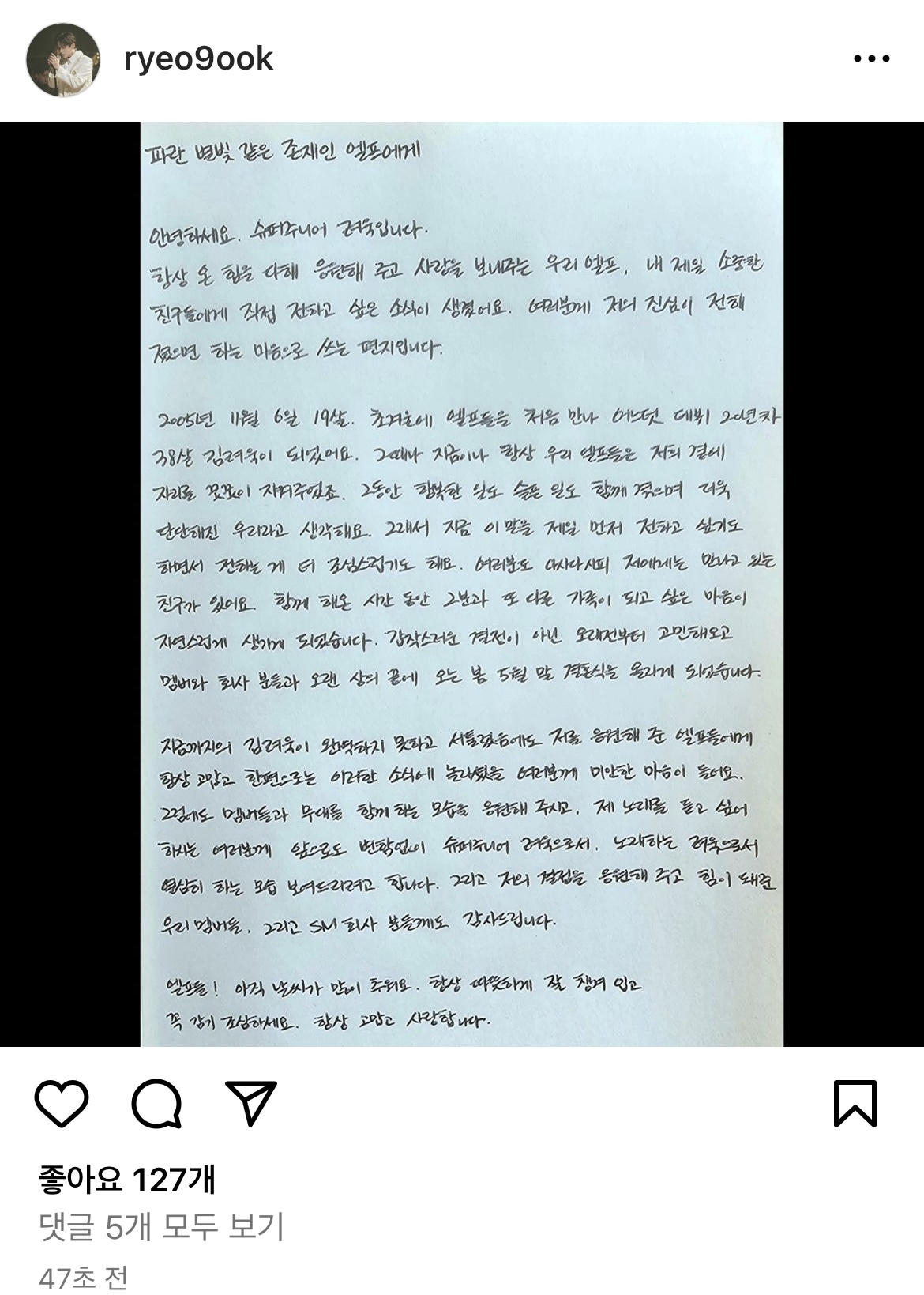 [잡담] 려욱 5월 결혼 소식 팬들한테 편지 썼다 | 인스티즈