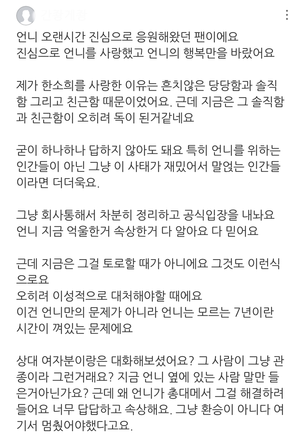 [마플] 한소희 팬이 단 댓글인데 너무 슬프다 | 인스티즈