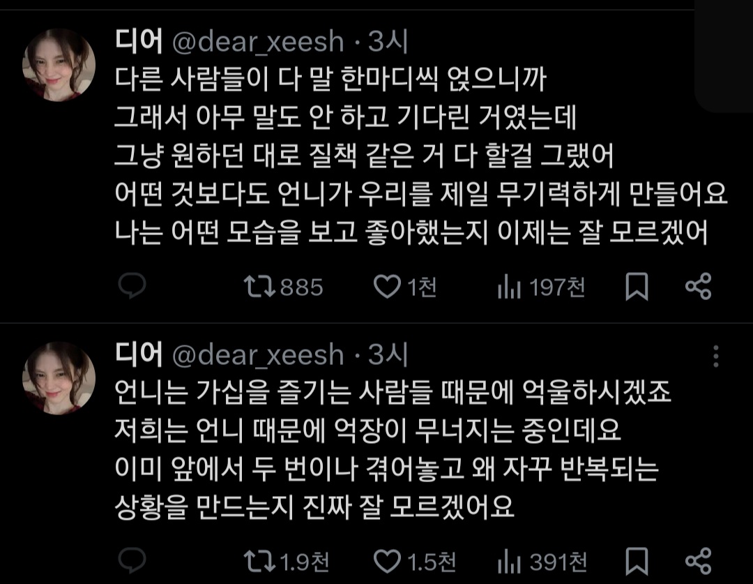 [잡담] 근데 난 걍.. 저격도 저격인데 이부분에서 팬 입장 이입됨.. | 인스티즈