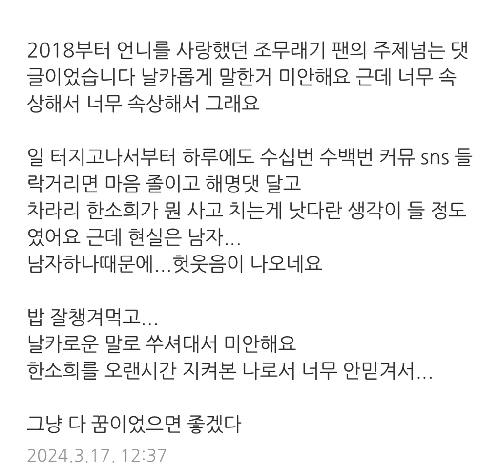 [마플] 한소희 팬이 단 댓글인데 너무 슬프다 | 인스티즈