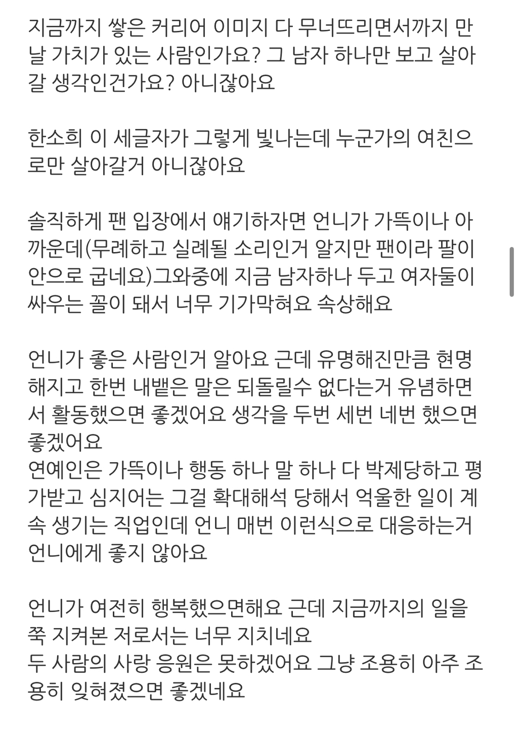[마플] 한소희 팬이 단 댓글인데 너무 슬프다 | 인스티즈