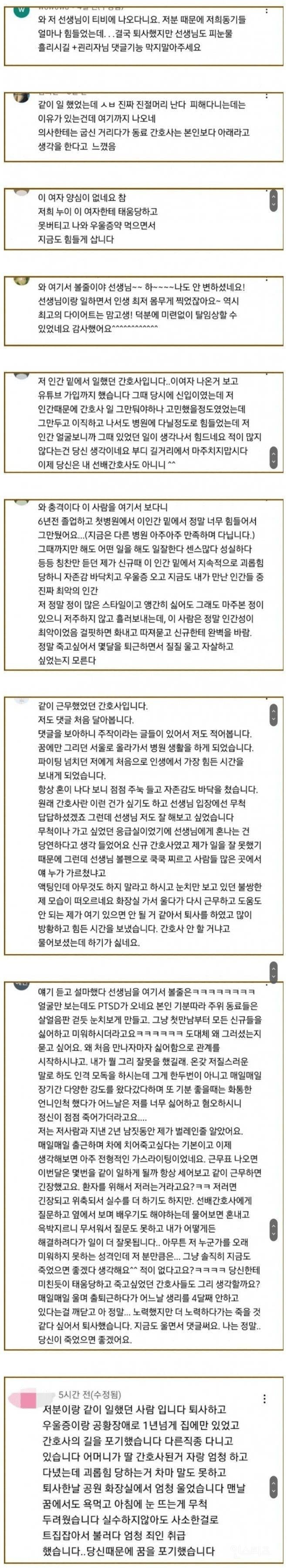 온갖 거짓루머에도 실력으로 증명하는 간호사 | 인스티즈