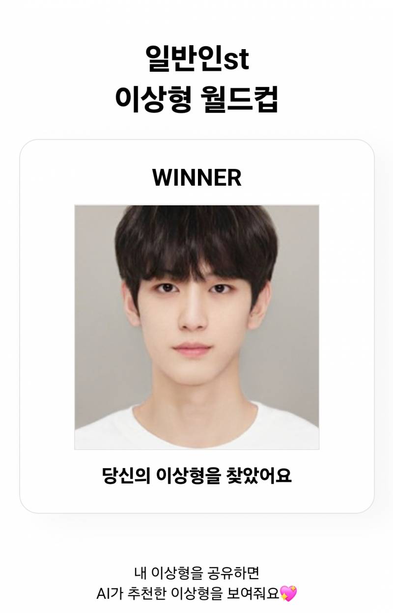 일반인 이상형 월드컵 했는데 이건 ㄹㅇ 잘생긴 듯 | 인스티즈