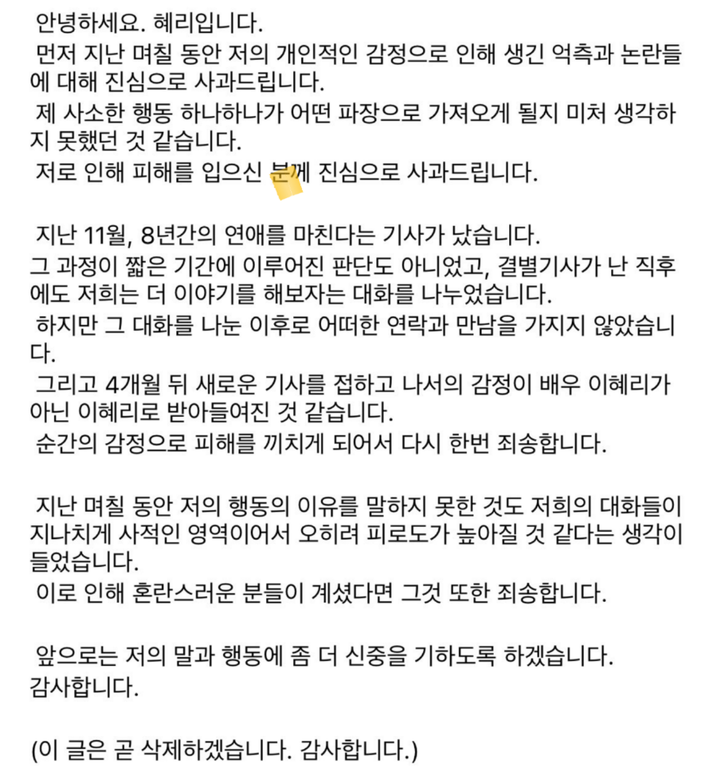 [정보/소식] 다시 보는 혜리 입장문 | 인스티즈