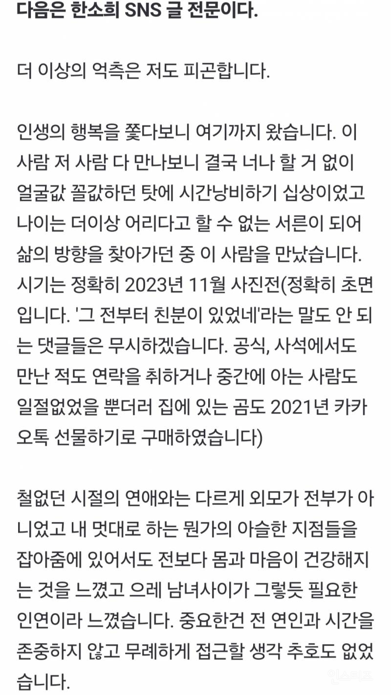 한소희, 혜리 재차 소환 "류준열 환승 아냐... 뭐가 그렇게 재밌었나" | 인스티즈