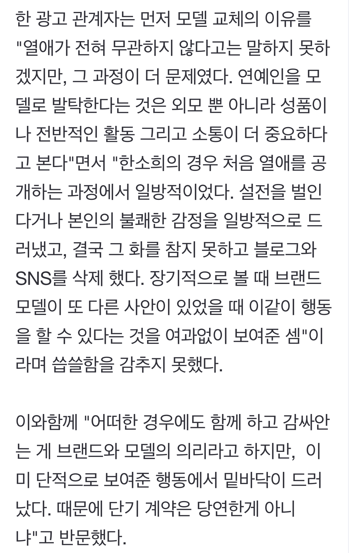[마플] 한소희 광고 교체 이유라던데 | 인스티즈