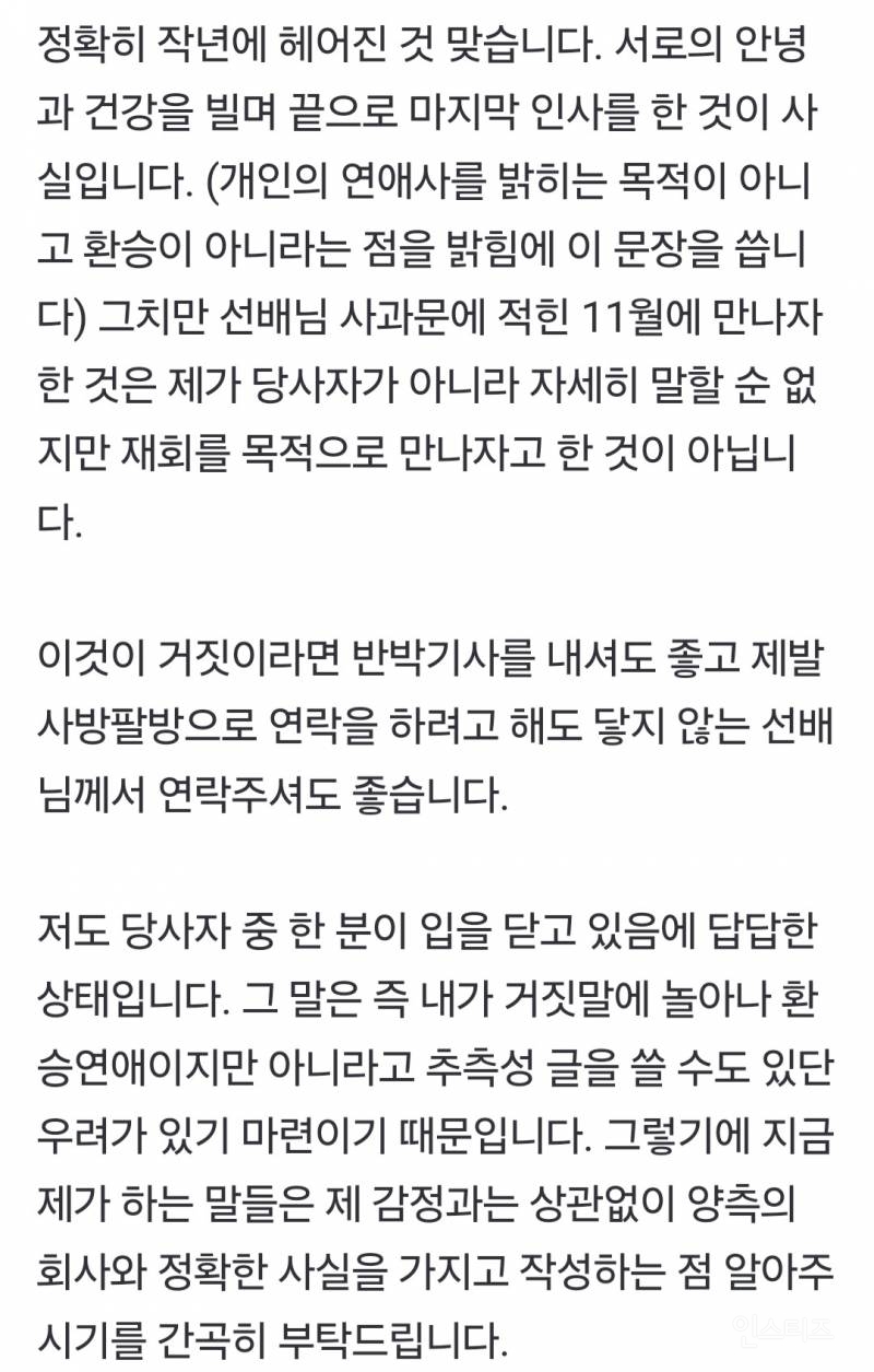 한소희, 혜리 재차 소환 "류준열 환승 아냐... 뭐가 그렇게 재밌었나" | 인스티즈