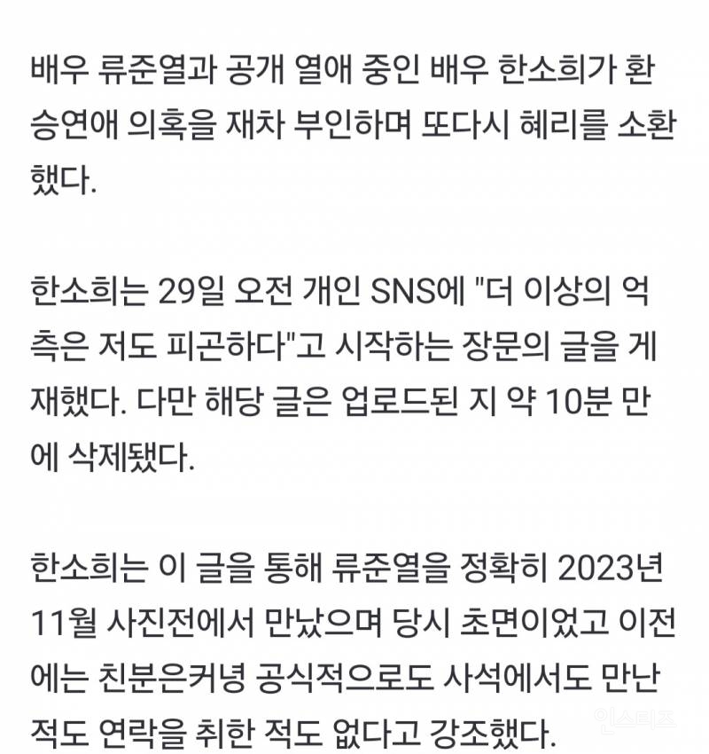 한소희, 혜리 재차 소환 "류준열 환승 아냐... 뭐가 그렇게 재밌었나" | 인스티즈