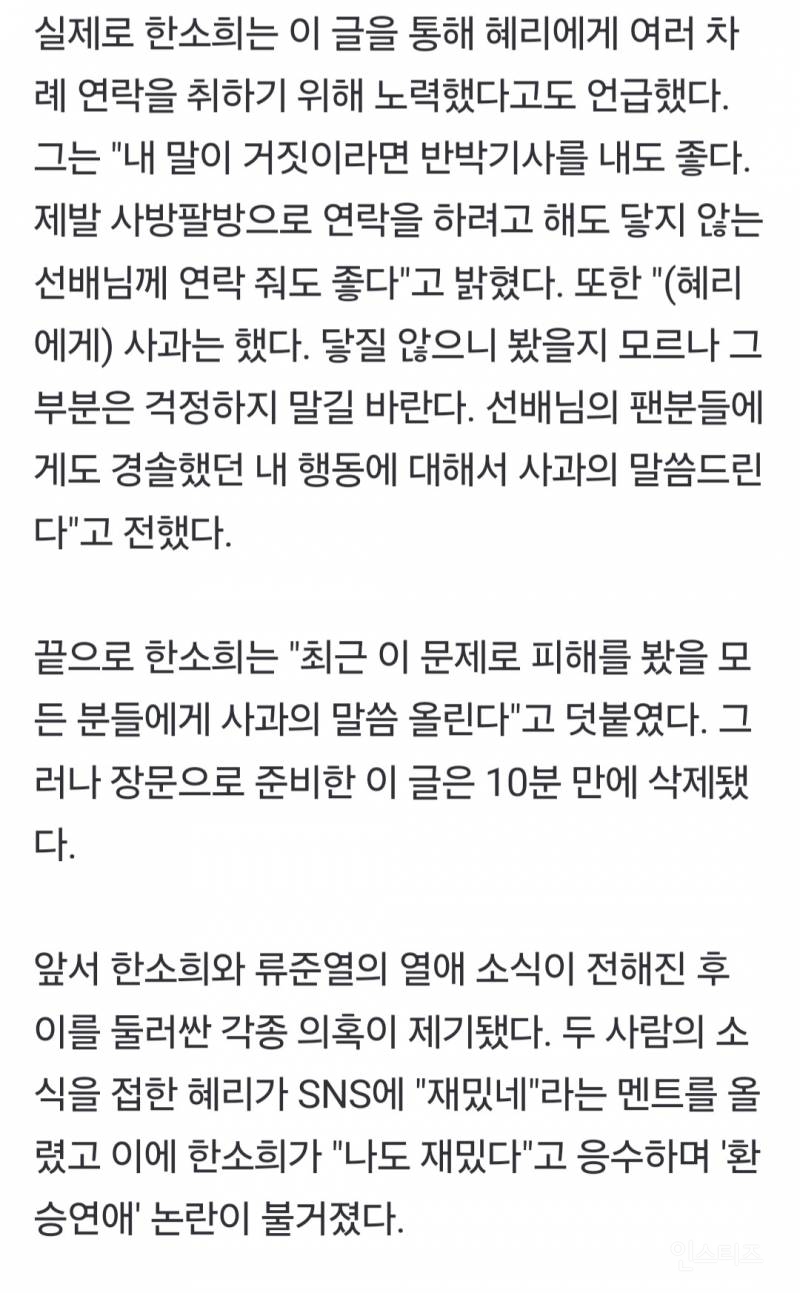 한소희, 혜리 재차 소환 "류준열 환승 아냐... 뭐가 그렇게 재밌었나" | 인스티즈