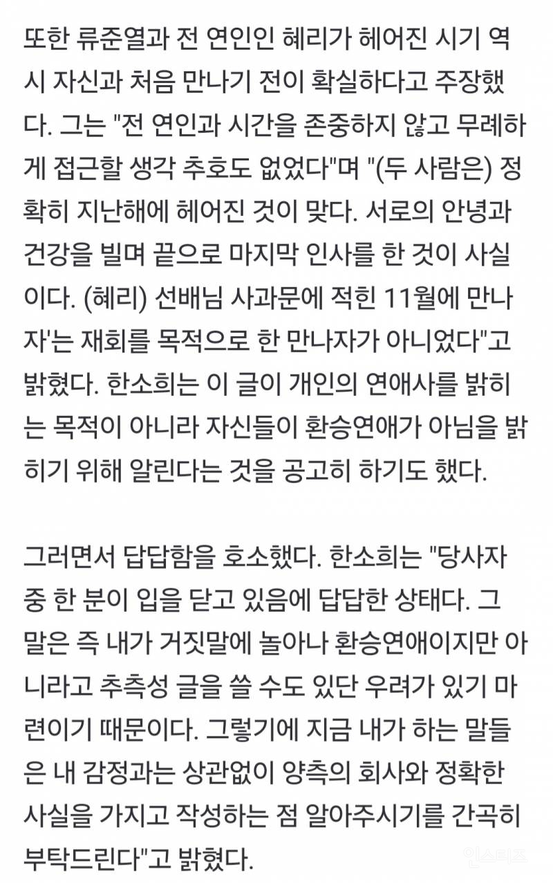 한소희, 혜리 재차 소환 "류준열 환승 아냐... 뭐가 그렇게 재밌었나" | 인스티즈