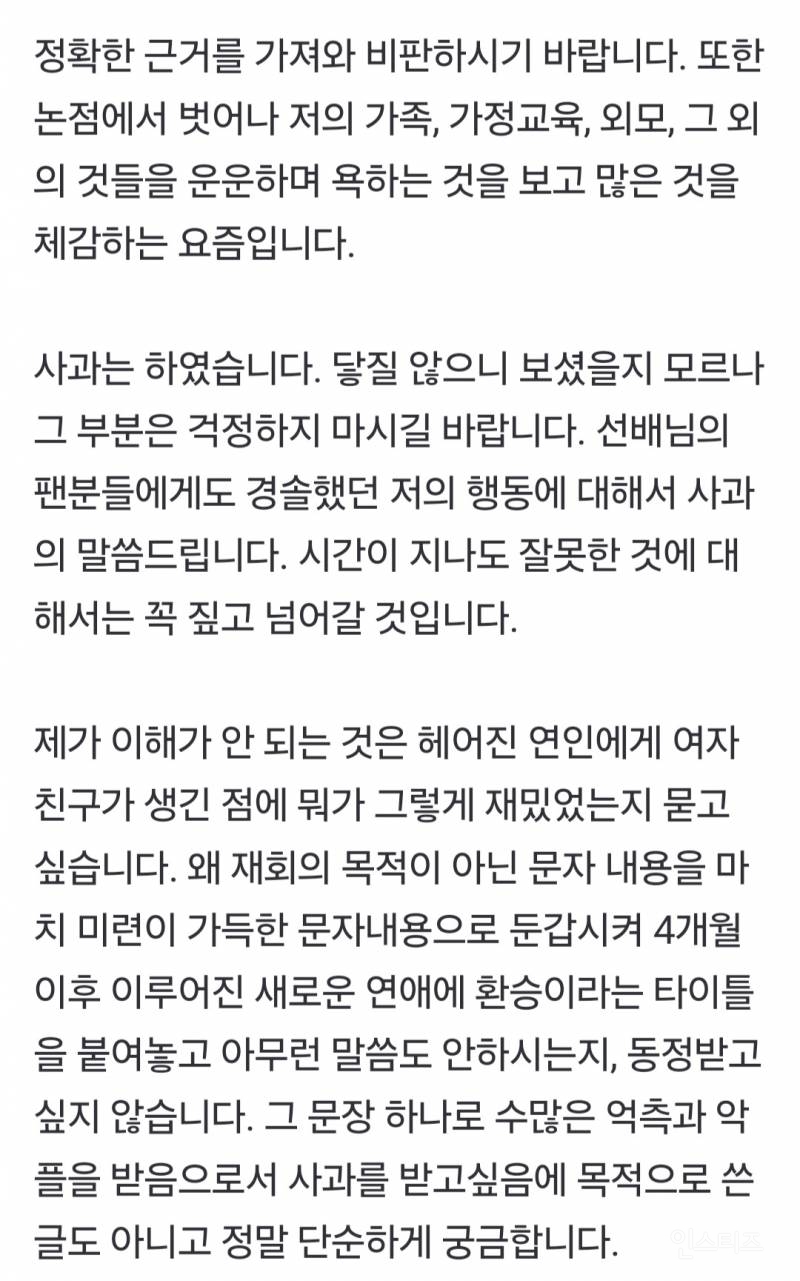 한소희, 혜리 재차 소환 "류준열 환승 아냐... 뭐가 그렇게 재밌었나" | 인스티즈