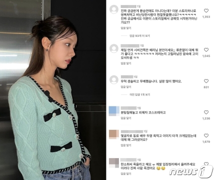 [정보/소식] "한소희 죽겠다, 입장 정리 해달라"…혜리 인스타 댓글 난장판 | 인스티즈