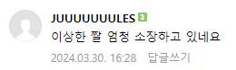 한소희 맘카페 반응.jpg | 인스티즈
