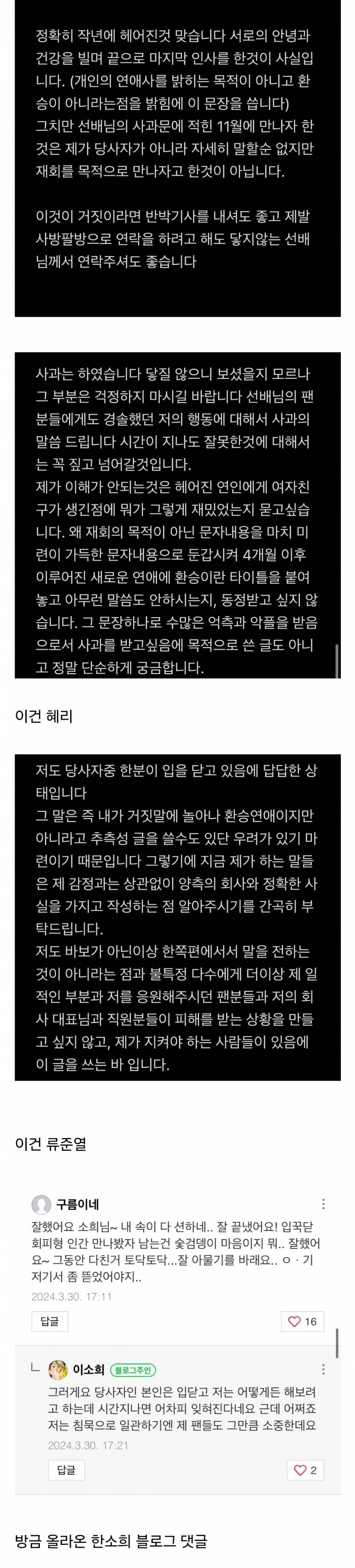 결국 혜리 류준열 둘다 저격한거였던 한소희 | 인스티즈