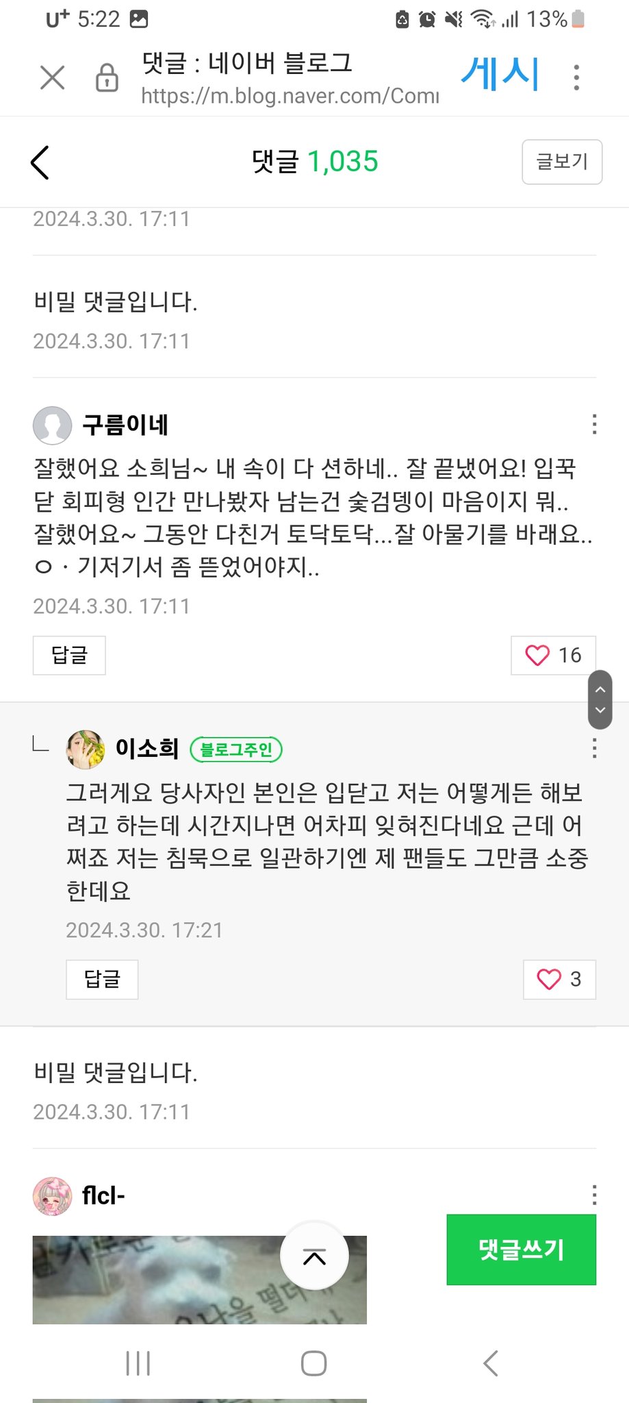 [잡담] 한소희 블로그 댓글 | 인스티즈