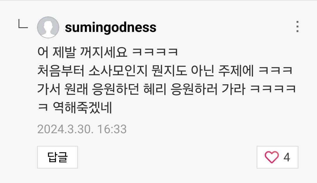 [정보/소식] 혜리 향한 댓글 상태 심각한데도 댓글창 안닫고 있는 한소희 | 인스티즈