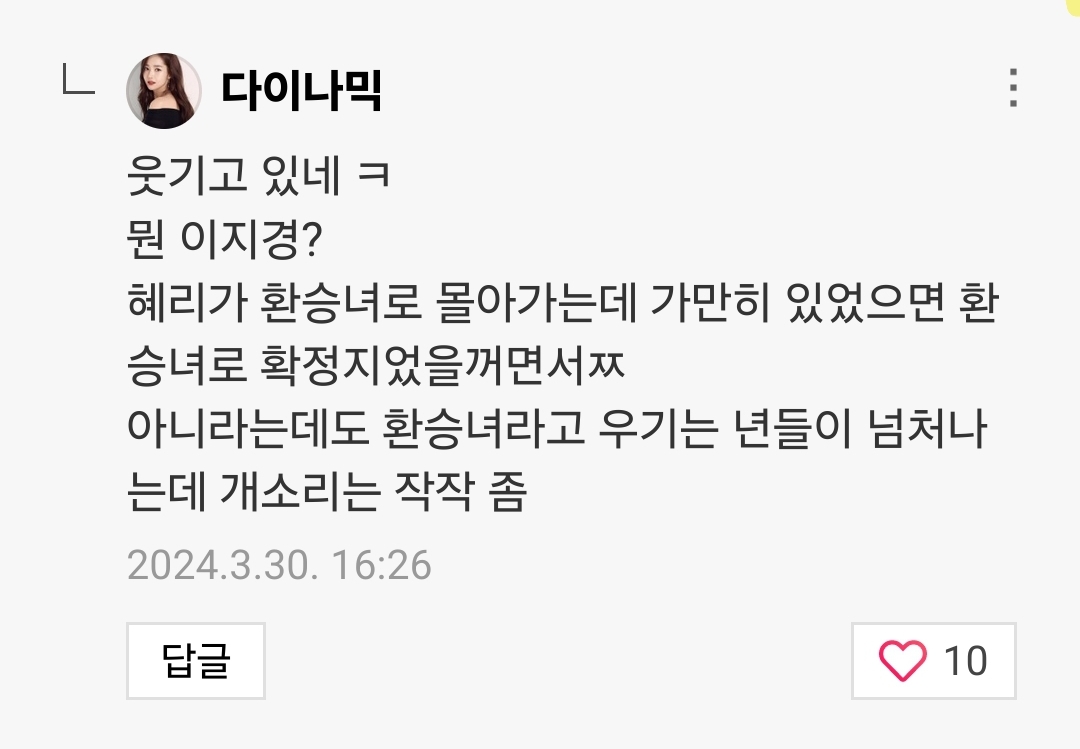 [정보/소식] 혜리 향한 댓글 상태 심각한데도 댓글창 안닫고 있는 한소희 | 인스티즈