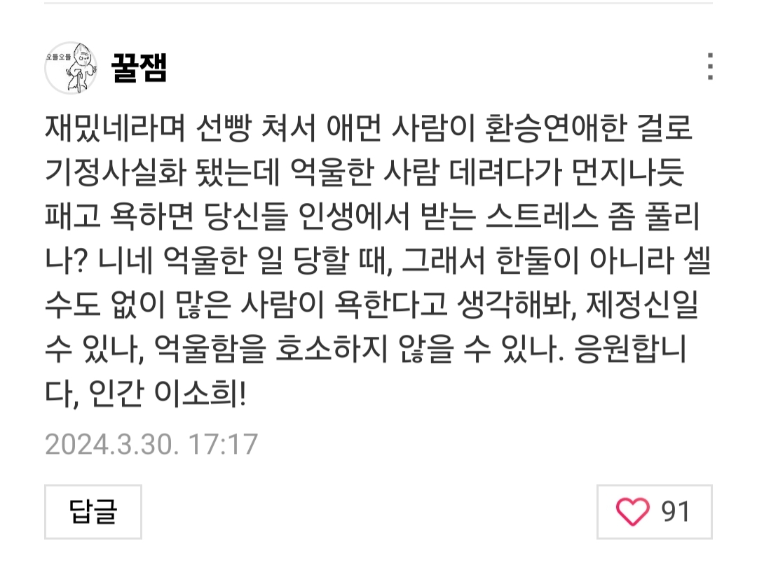 [정보/소식] 혜리 향한 댓글 상태 심각한데도 댓글창 안닫고 있는 한소희 | 인스티즈