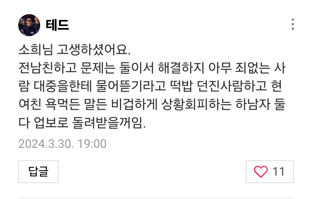 [정보/소식] 혜리 향한 댓글 상태 심각한데도 댓글창 안닫고 있는 한소희 | 인스티즈