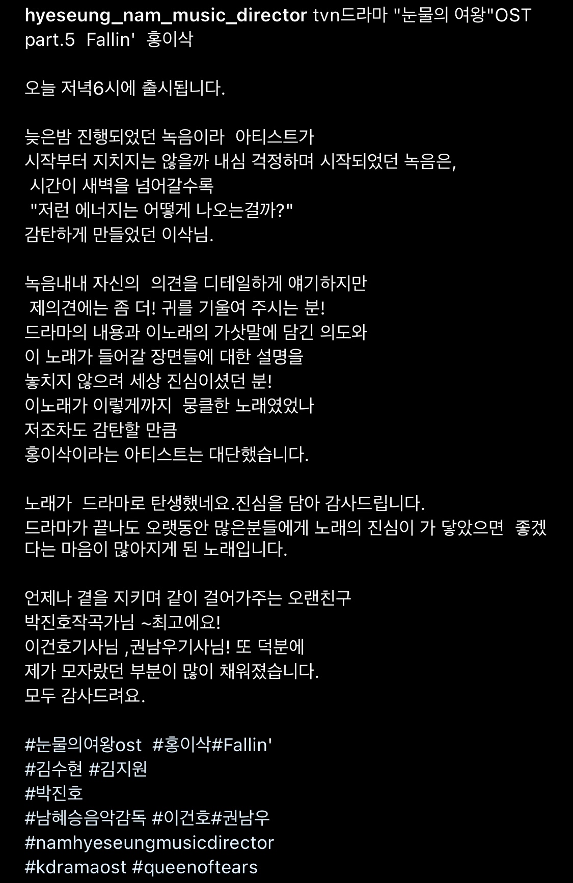 [정보/소식] 드라마 눈물의 여왕 음악 감독 인스타 업로드.jpg | 인스티즈