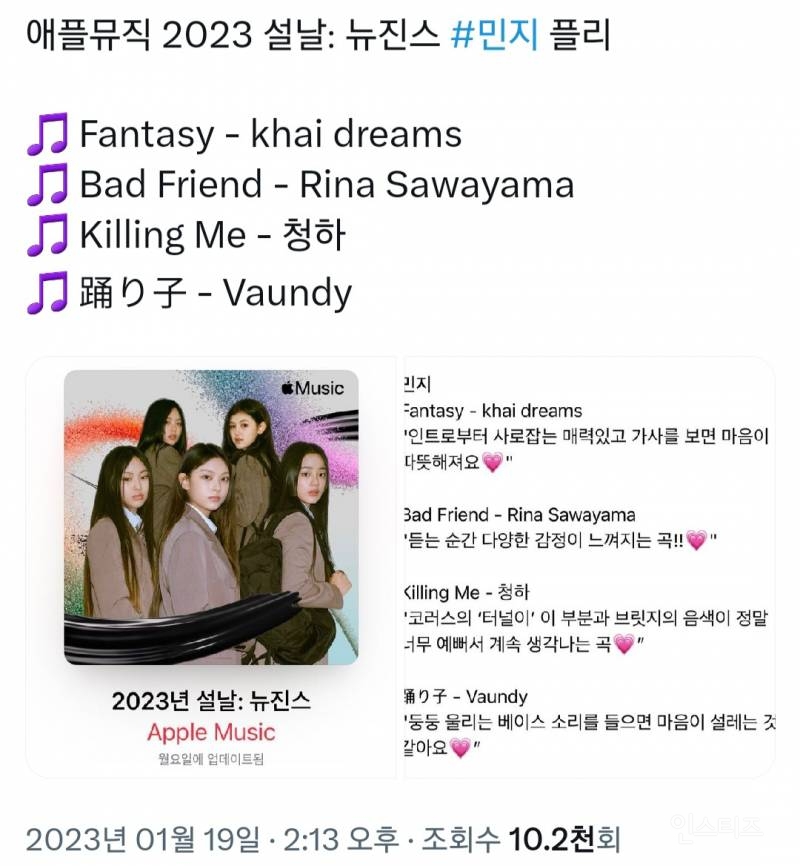 리나 사와야마가 뉴진스 일본 팬미팅 스페셜 게스트로 서게 된 이유 | 인스티즈