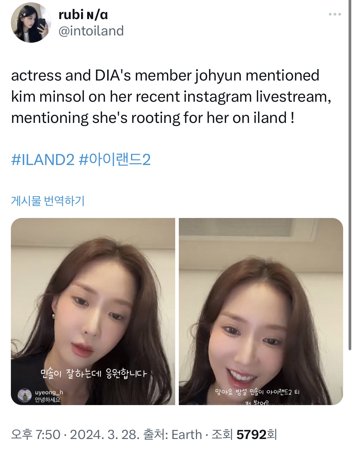 [정보/소식] 다이아 출신 조이현, 아이랜드2 김민솔 응원 | 인스티즈