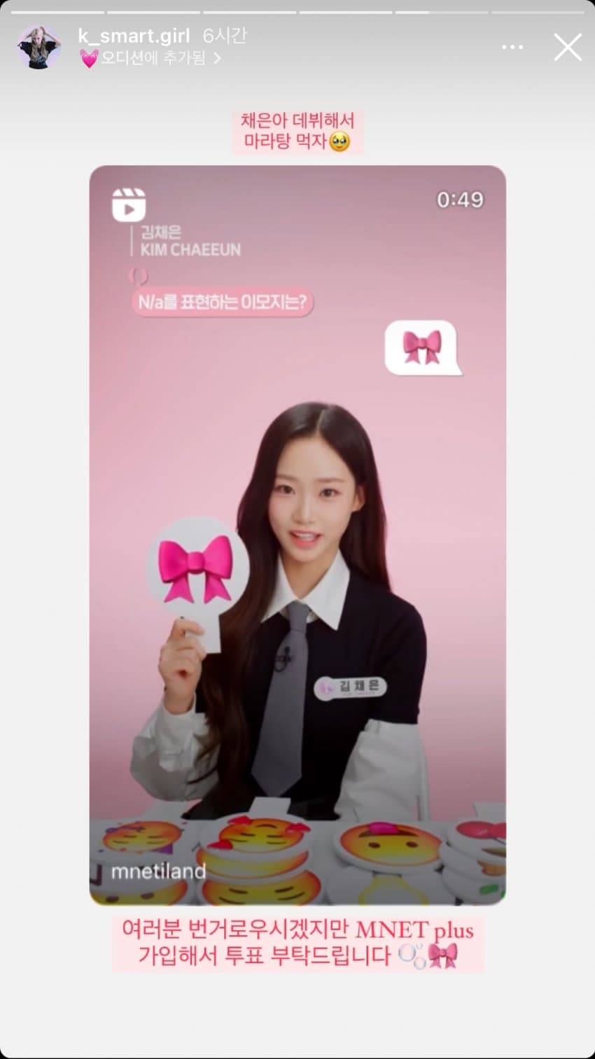 [정보/소식] 시그니처 출신 하은, 아이랜드2 김채은 응원 | 인스티즈