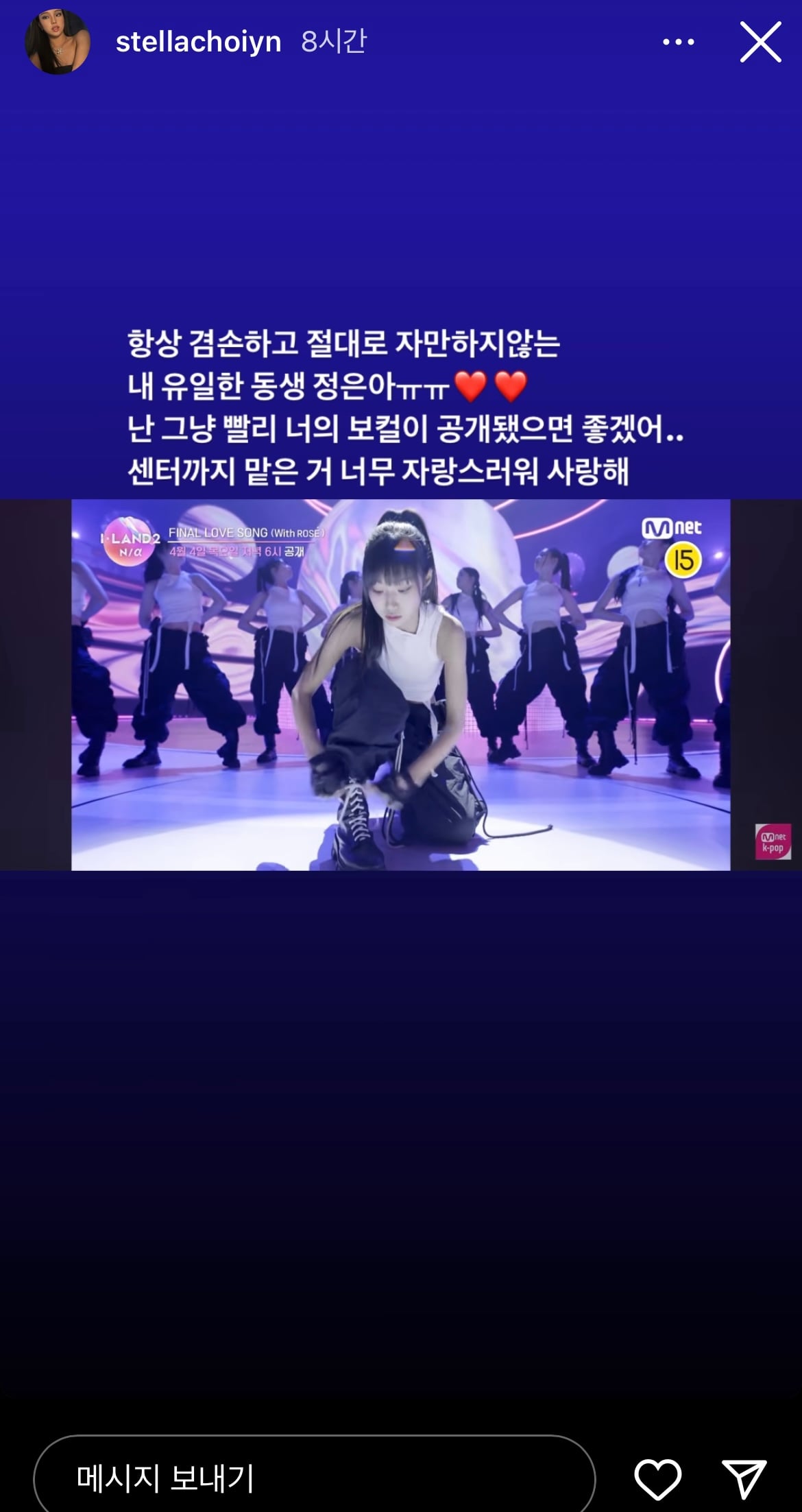 [정보/소식] 방과후 설렘 출신 최윤정, 친동생 아이랜드2 최정은 응원 | 인스티즈