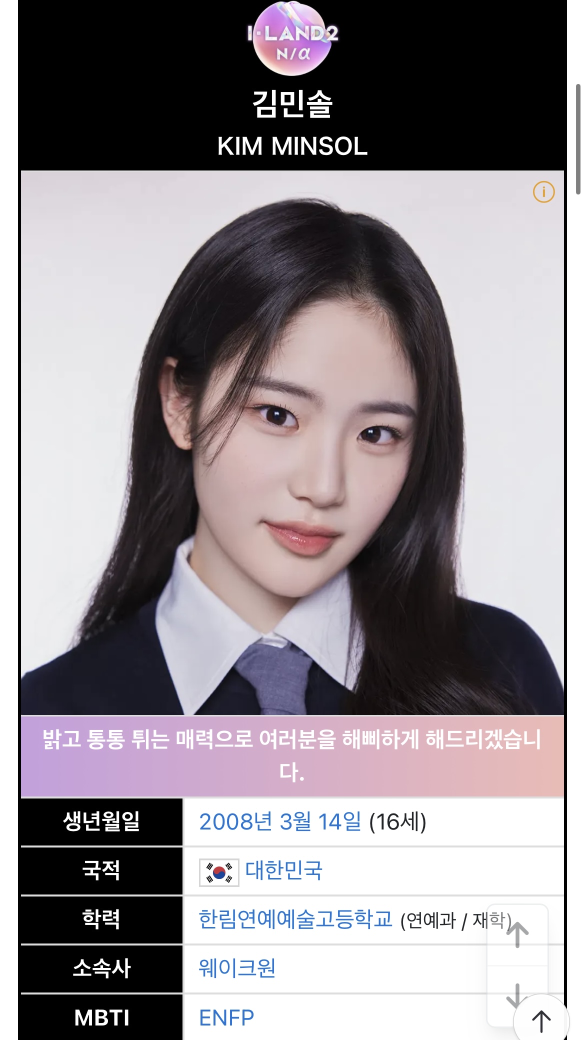 [정보/소식] '시크릿, B.A.P, 소나무' 키워낸 TS엔터테인먼트 김태송 대표 조카라는 아이랜드2 연습생 | 인스티즈