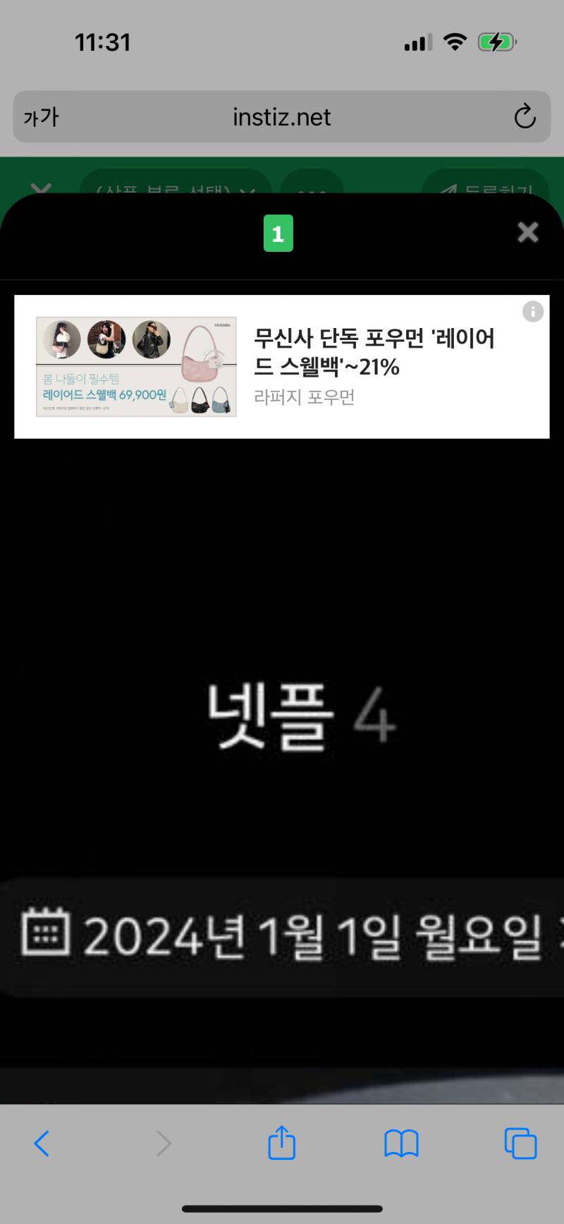 넷플릭스 1명 구합니다 | 인스티즈