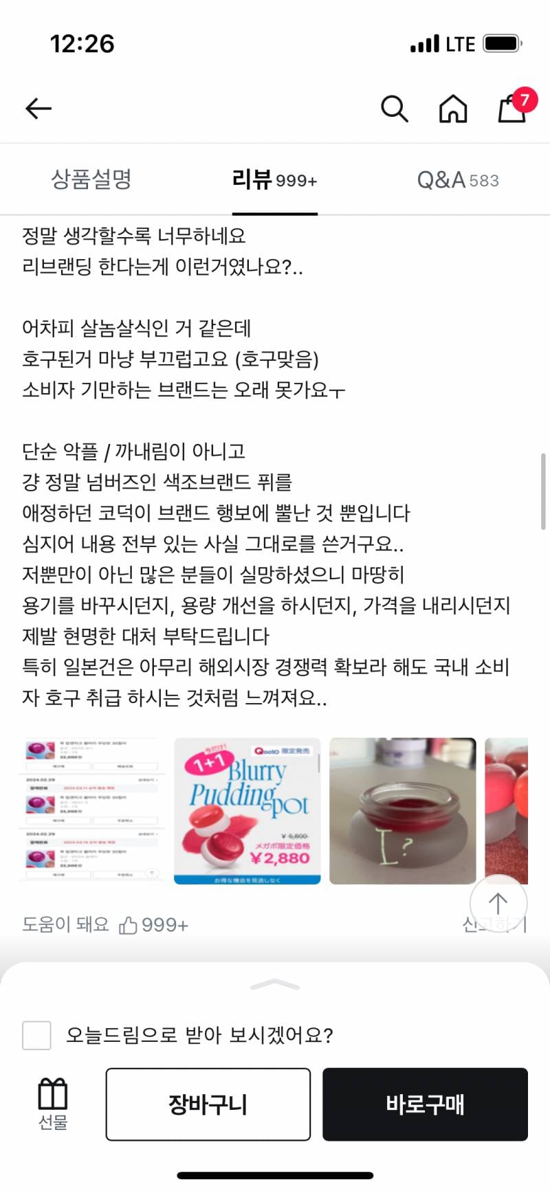 [잡담] 너네 퓌 알아? 올영에 안좋은 리뷰 엄청 많네 | 인스티즈