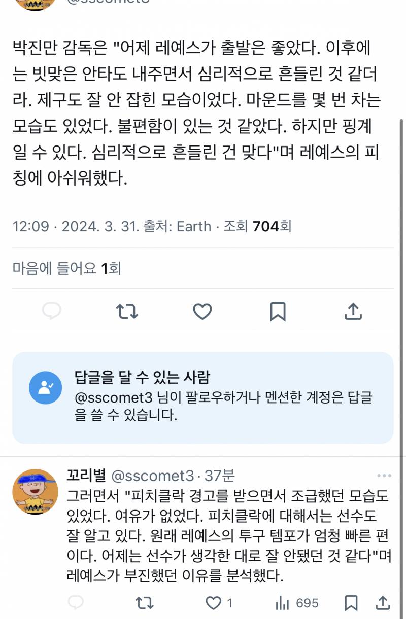 [잡담] 레예스 흔들린 거 분석 | 인스티즈