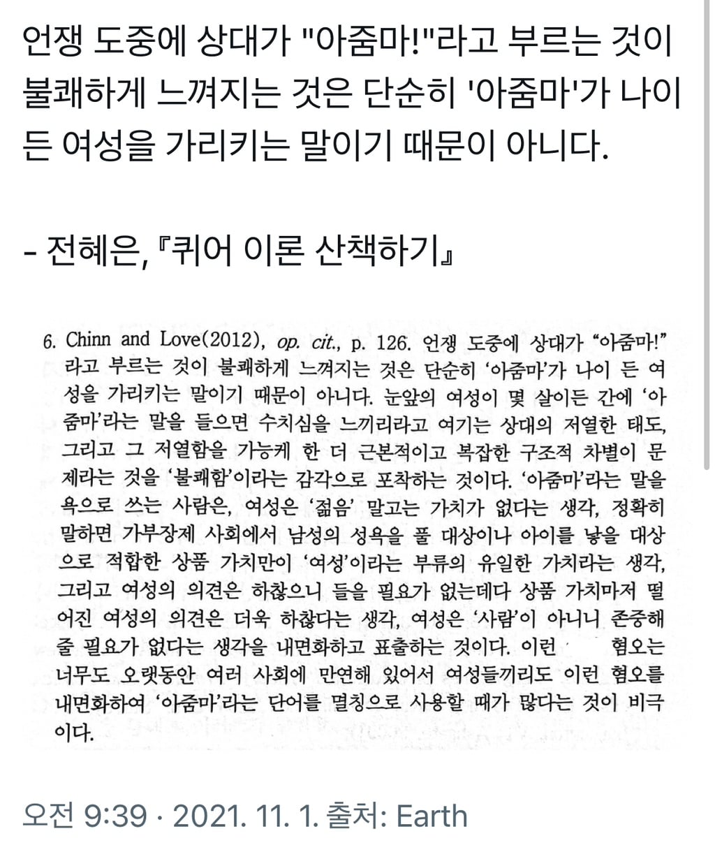 언쟁 도중 "네, 아줌마” 하는 심리 | 인스티즈