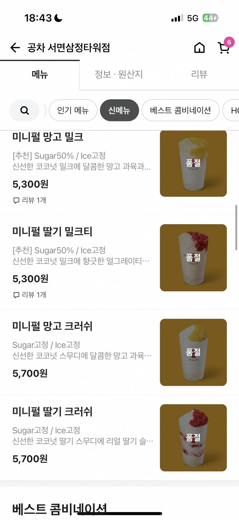 [잡담] 나도 공차 망고사고 좀 먹어보자 | 인스티즈