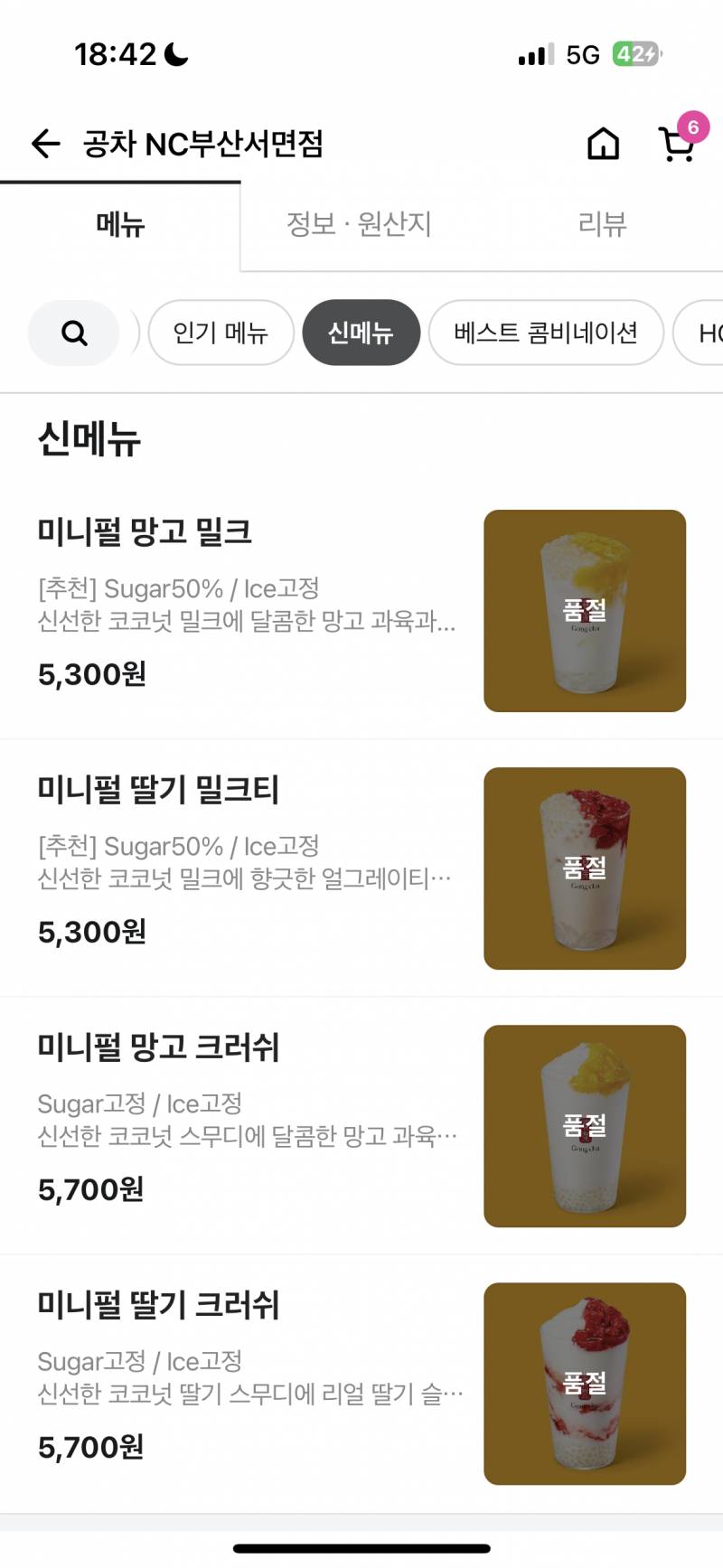 [잡담] 나도 공차 망고사고 좀 먹어보자 | 인스티즈