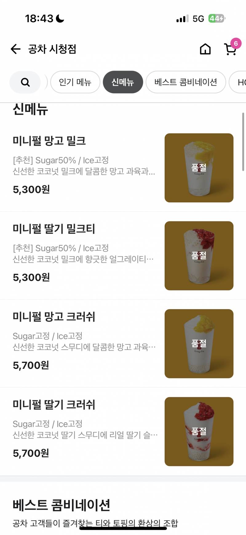 [잡담] 나도 공차 망고사고 좀 먹어보자 | 인스티즈