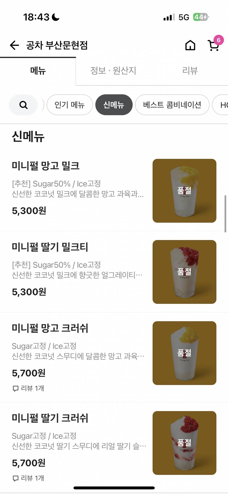 [잡담] 나도 공차 망고사고 좀 먹어보자 | 인스티즈