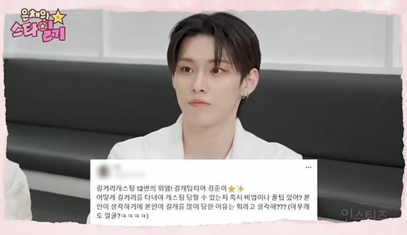 길거리 캐스팅만 12번 당했다는 남자 아이돌 | 인스티즈