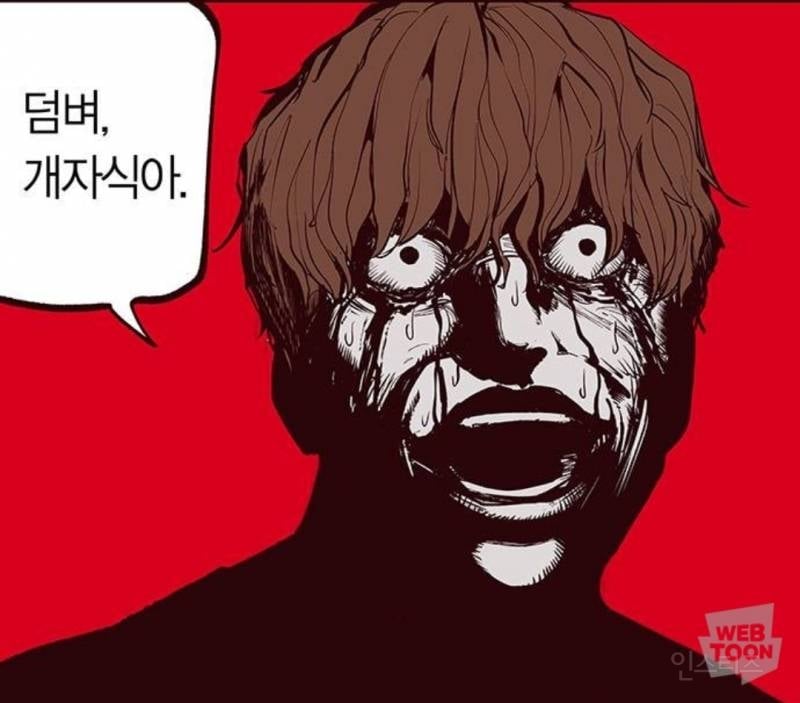 어느 한 웹툰 주인공의 흑화 수준 (혐오주의)ㅅㅍㅈㅇ | 인스티즈