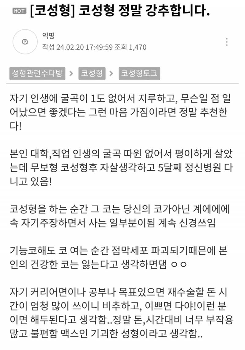 [잡담] 코성형 정말 강추합니다 | 인스티즈