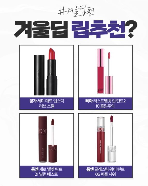 [잡담] 라이즈 틴트 색 추천해줘🥺 | 인스티즈