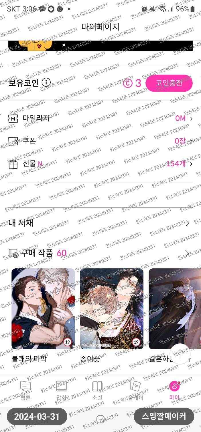 [잡담] 봄툰 빨리 할인하고 내가 엄버하는 웹툰 1코인전해... | 인스티즈