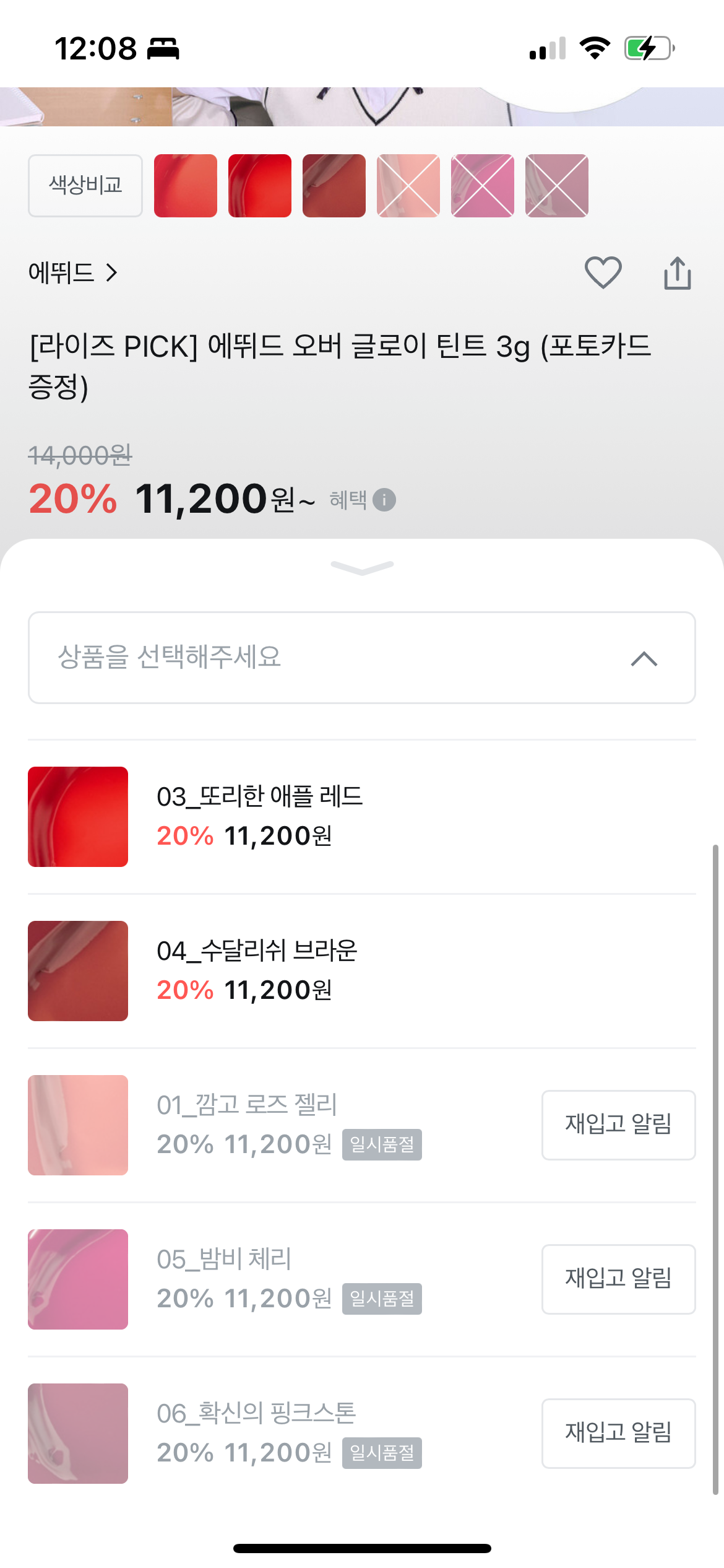 [잡담] 라이즈 틴트 여쿨이라 밤비체리 사야겠다했는데... | 인스티즈