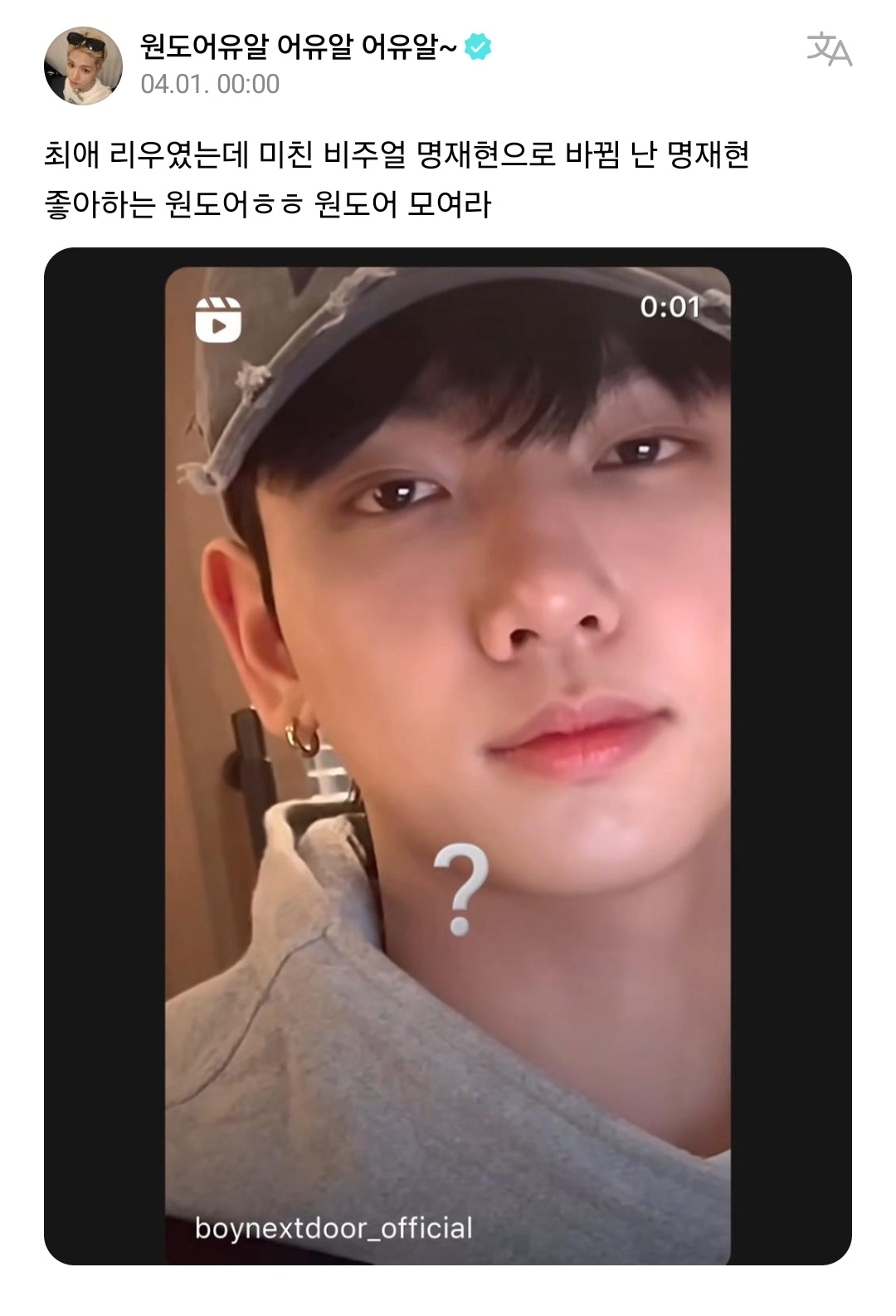 [잡담] 만우절 되자마자 보넥도가 | 인스티즈
