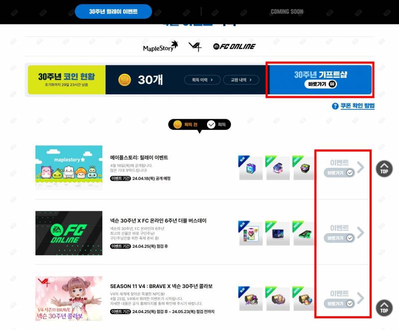 [잡담] 넥슨 30주년 이벤트에서 EXP 기프트팩 + 코디템 얻어가!!!!!!! | 인스티즈