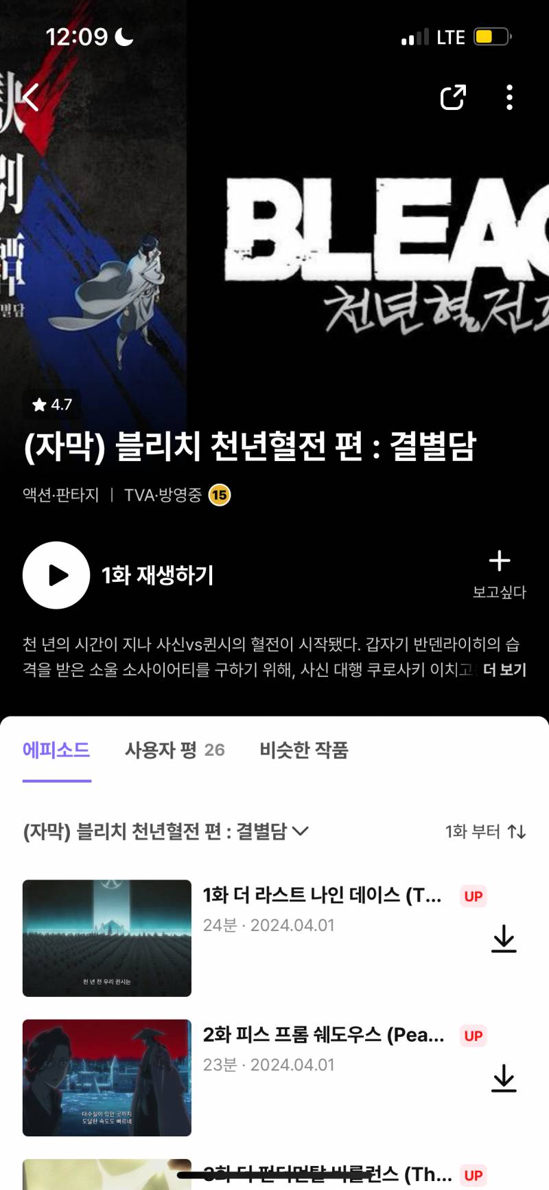 [잡담] 와 블리치 드디어 올라왔네 | 인스티즈