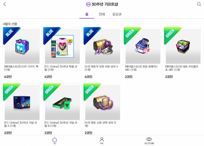 [잡담] 넥슨 30주년 이벤트에서 EXP 기프트팩 + 코디템 얻어가!!!!!!! | 인스티즈