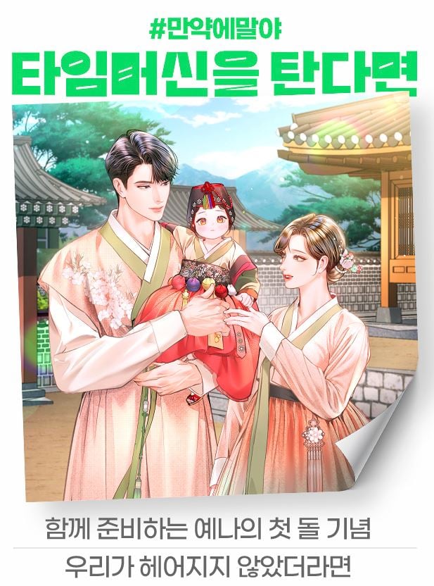 [잡담] 2024 네이버웹툰 만우절 기념 일러스트 #만약에말야 타임머신을 탄다면 | 인스티즈