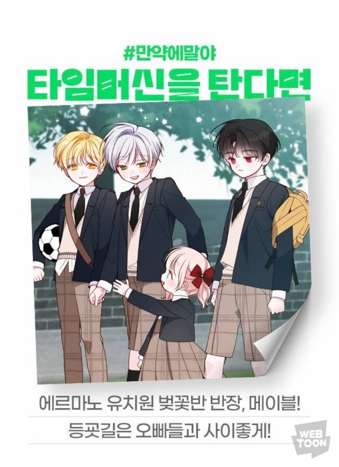 [잡담] 2024 네이버웹툰 만우절 기념 일러스트 #만약에말야 타임머신을 탄다면 | 인스티즈