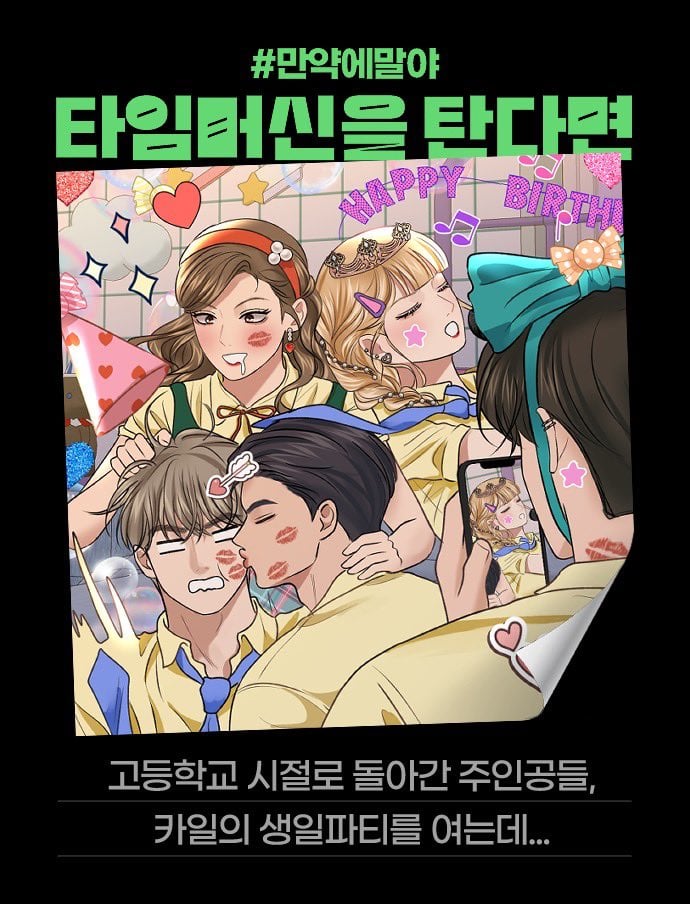 [잡담] 2024 네이버웹툰 만우절 기념 일러스트 #만약에말야 타임머신을 탄다면 | 인스티즈